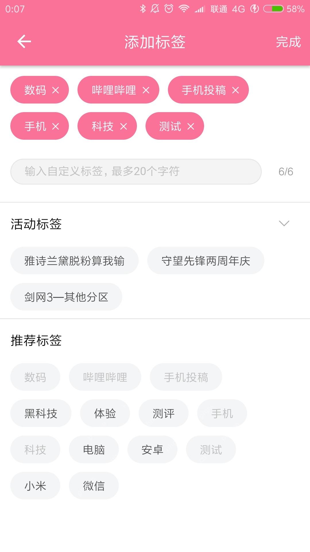 哔哩哔哩投稿添加标签页面