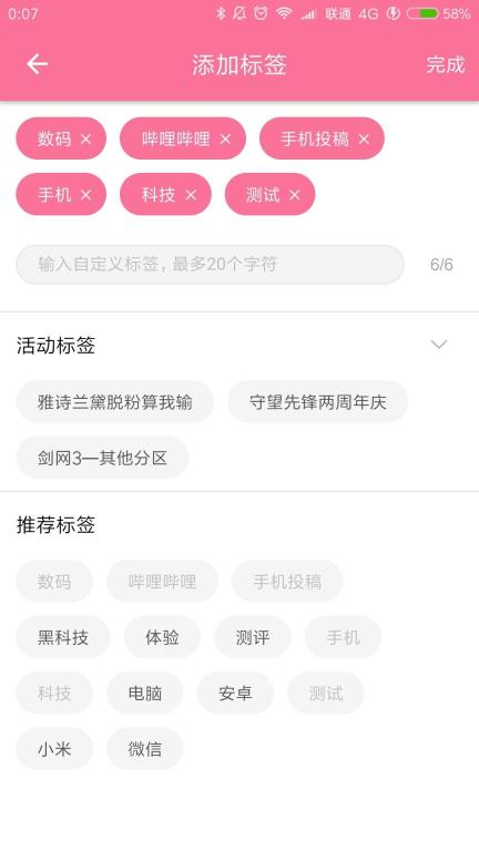 哔哩哔哩投稿添加标签页面