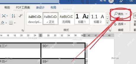Word 开始选项卡右侧查找按钮用于进入查找功能