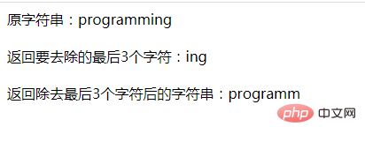 php怎么去掉最后三个字符