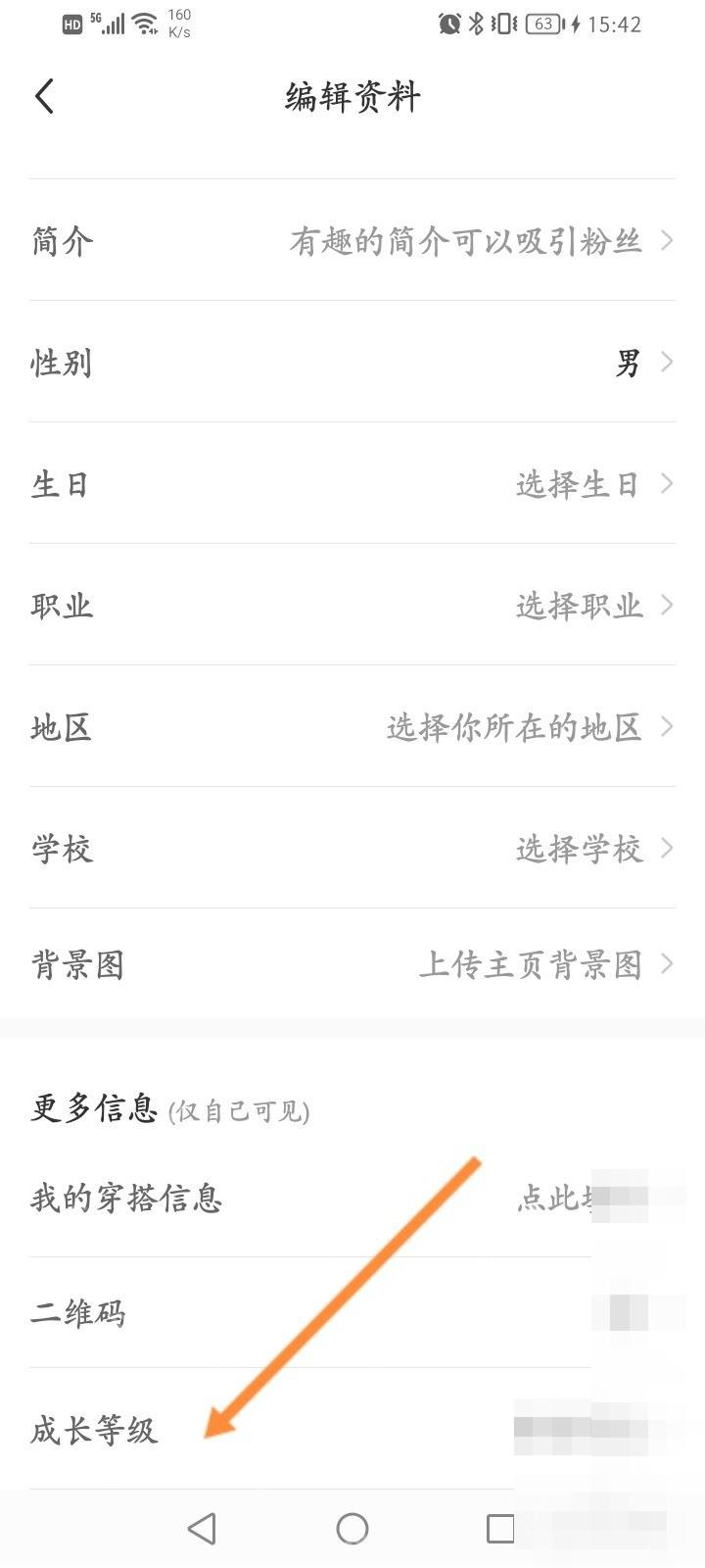 小红书编辑资料页成长等级入口,用于查看账号等级