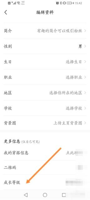 小红书编辑资料页成长等级入口，用于查看账号等级