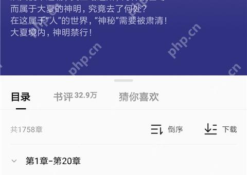 番茄免费小说APP怎么缓存全本离线阅读步骤2界面