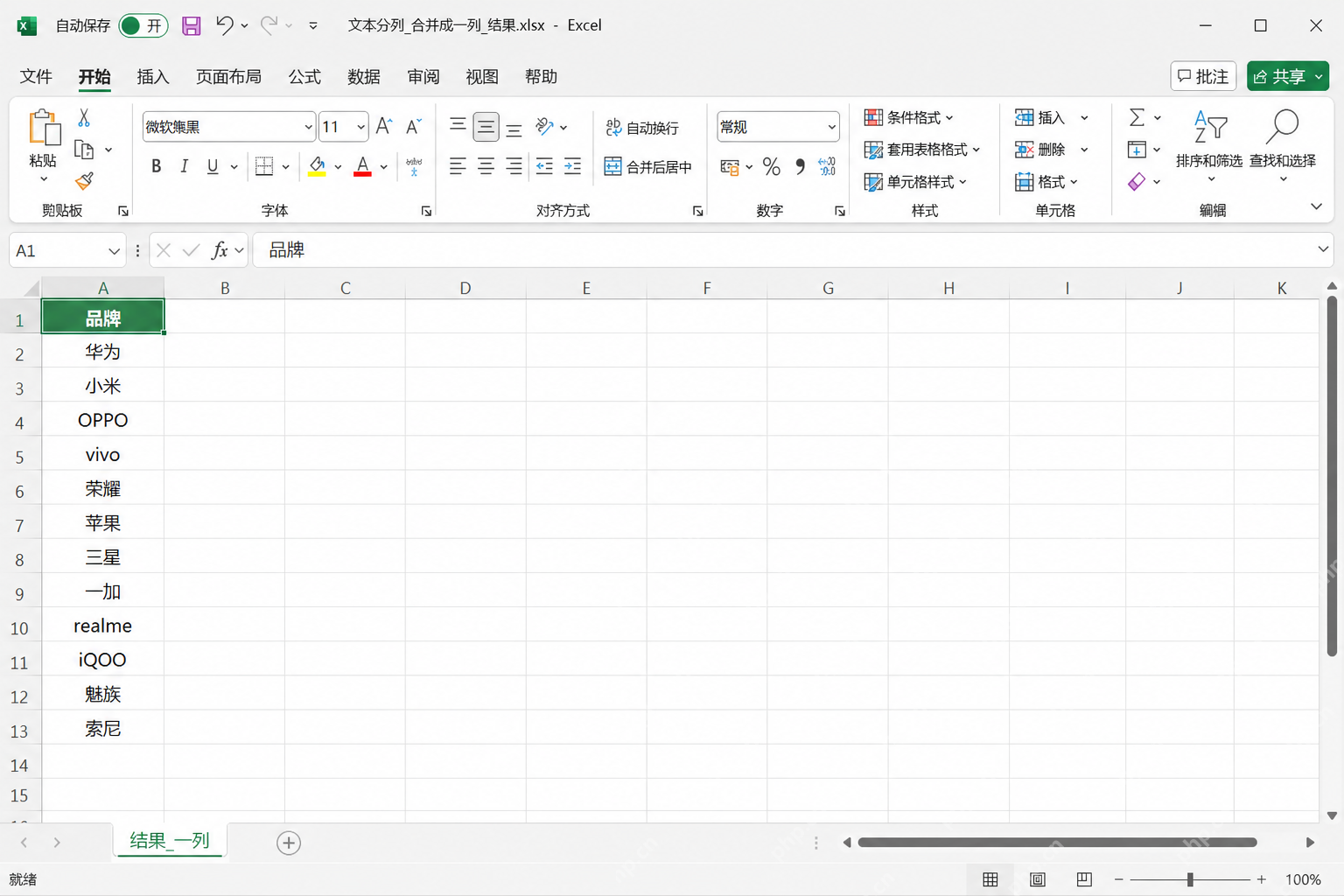 Excel 中 TEXTSPLIT 与 TOCOL 处理后的单列结果