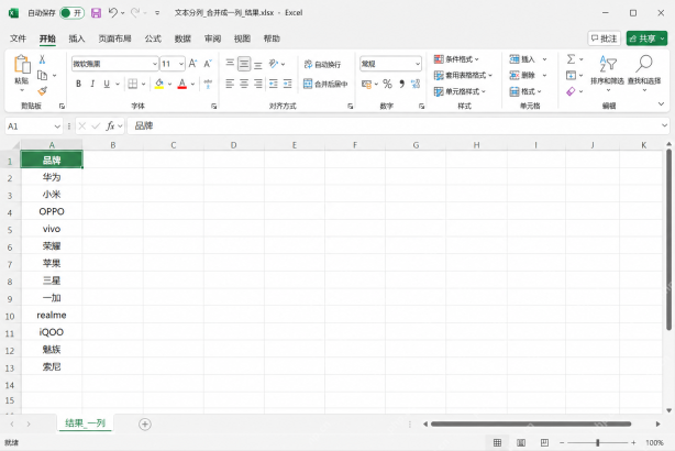 Excel 中 TEXTSPLIT 与 TOCOL 处理后的单列结果