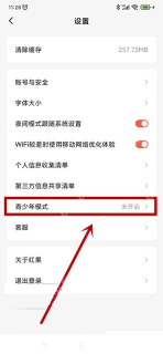 红果免费短剧 Android 青少年模式选项与未开启状态,对应打开未开启的模式项