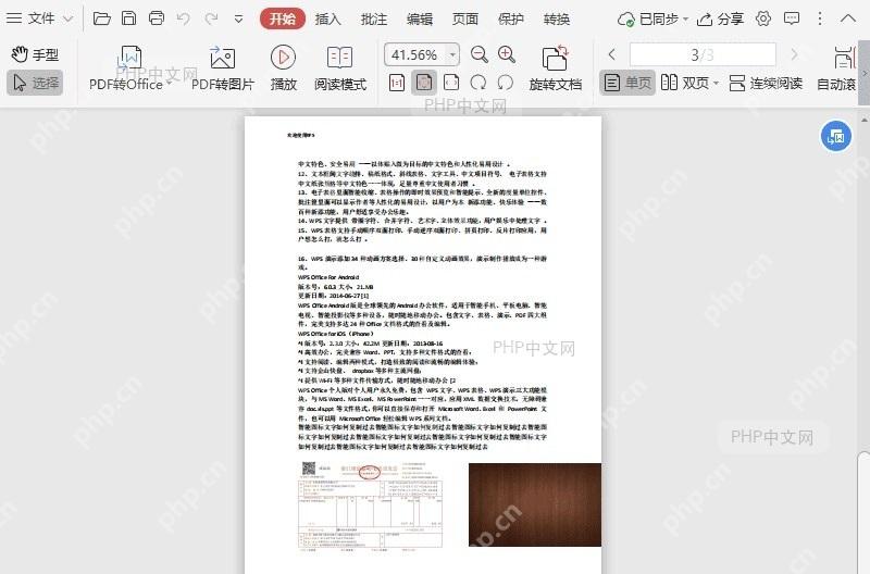 如何放弃PDF播放时产生的墨迹?结果检查