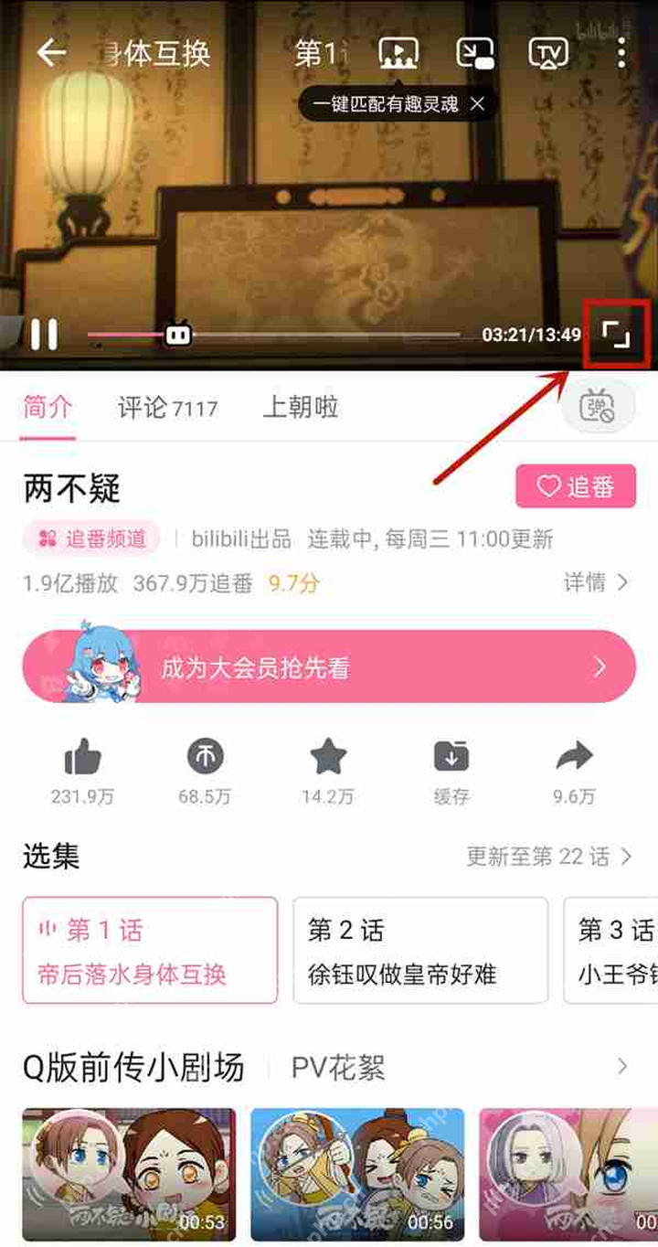 哔哩哔哩长视频播放页与跳过片头片尾提示适用界面