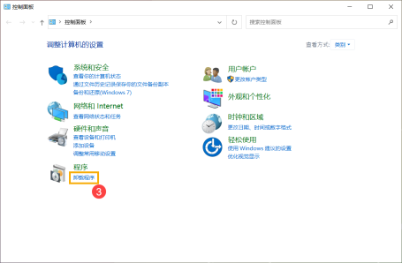 Windows 控制面板的程序和功能入口，用于进入已安装程序列表