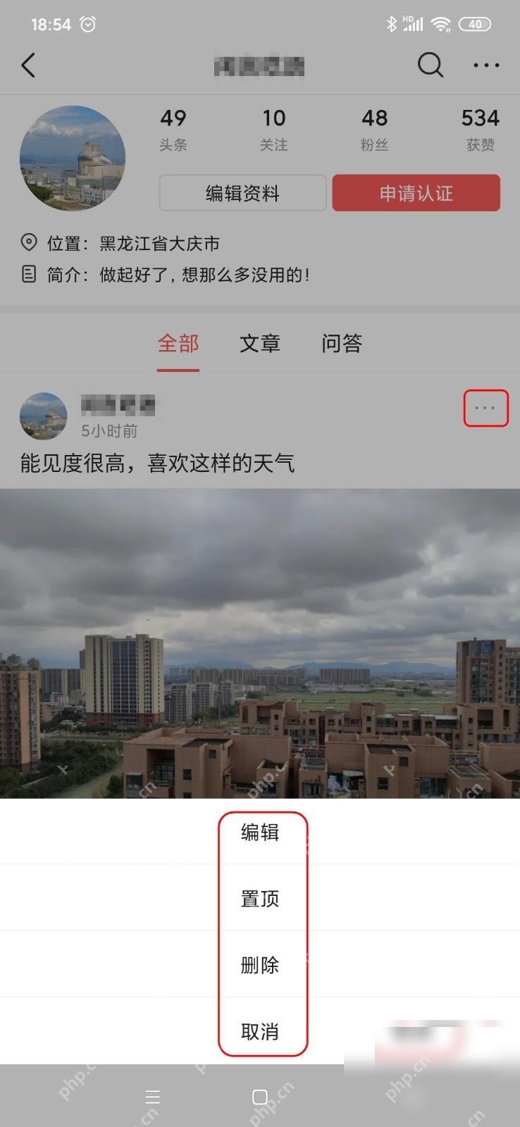 今日头条动态操作菜单编辑按钮