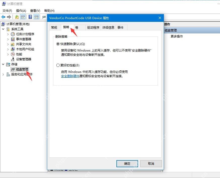 Windows 磁盘属性策略页中选择快速删除并取消更好的性能