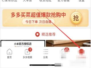 拼多多支付密码怎么设置