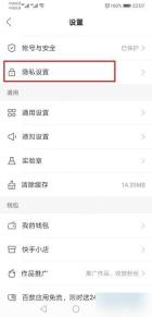 快手极速版怎么设置账号隐私权限:进入快手极速版设置