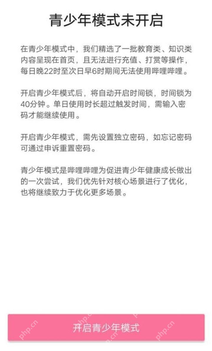 哔哩哔哩青少年模式未开启页面，底部显示开启按钮
