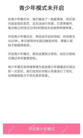 哔哩哔哩青少年模式未开启页面，底部显示开启按钮