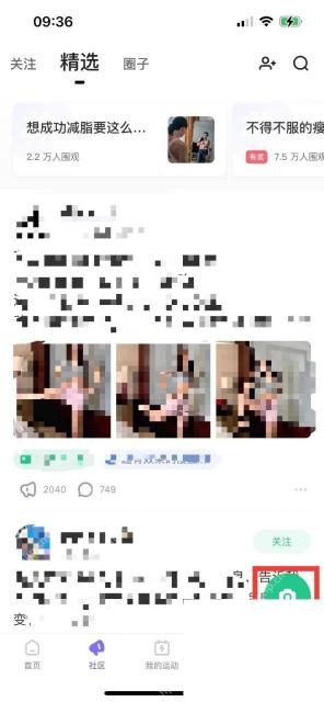 Keep 动态流里的运动记录