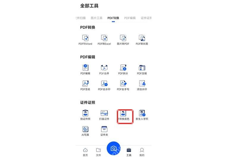 夸克扫描王证件证照区域的尺寸换底色入口