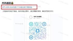 WPS社区页面提供WIN X64内测17726版入口并提示体验版本可能不稳定