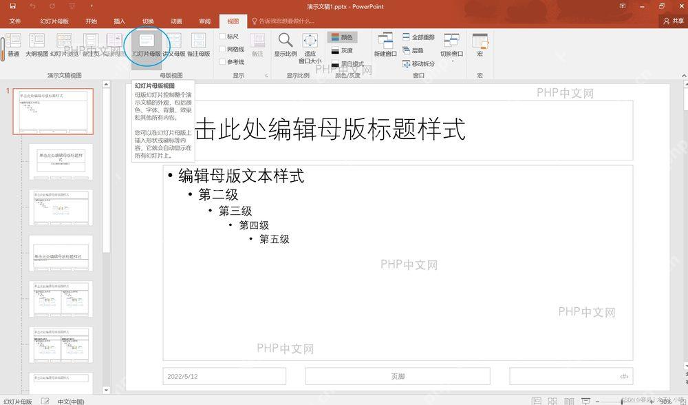 选中目标幻灯片