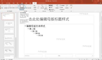 选中目标幻灯片