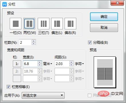 ワードの列幅を6.8cmに設定する方法