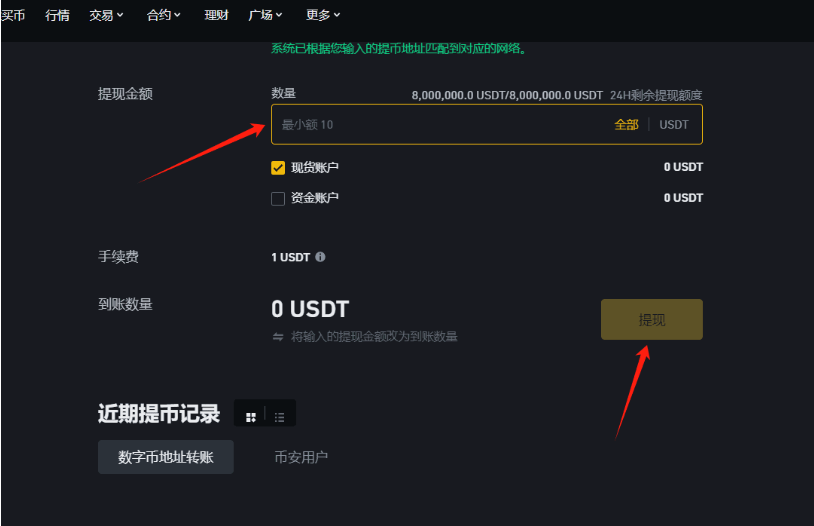 USDT转账怎么操作_USDT跨链转账的详细教程说明 - php中文网
