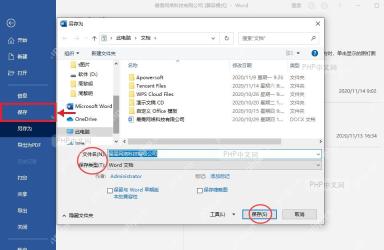 Microsoft Word 文件页面左侧的保存入口,服务于点击保存步骤