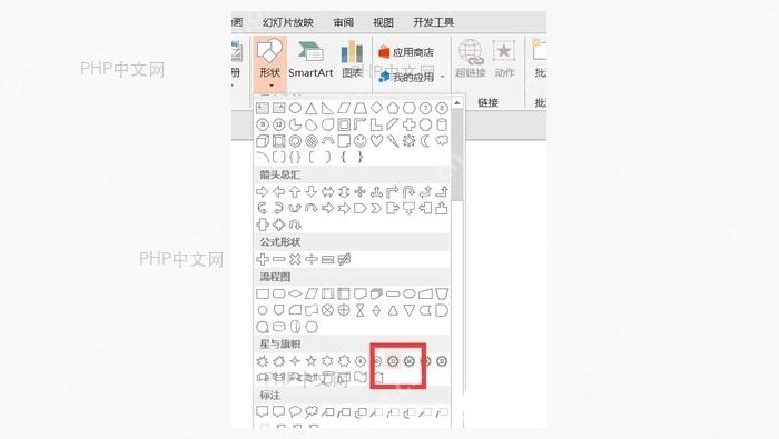 形状列表里选择多角星图形作为齿轮外沿