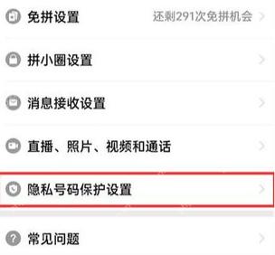 拼多多隐私号码保护设置入口_拼多多怎么查看虚拟号码_拼多多订单隐私号码查看说明 - php中文网