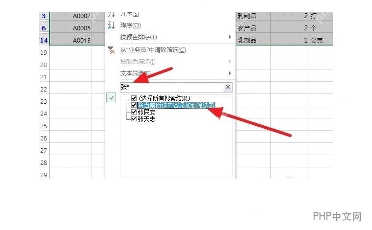 Excel 根据关键词显示筛选结果