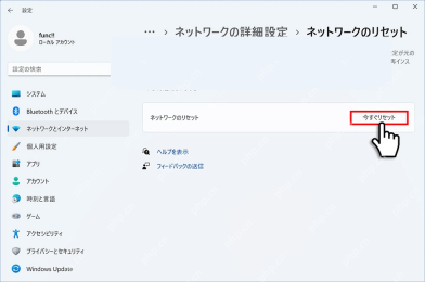Win11 网络重置页面点击立即重置按钮