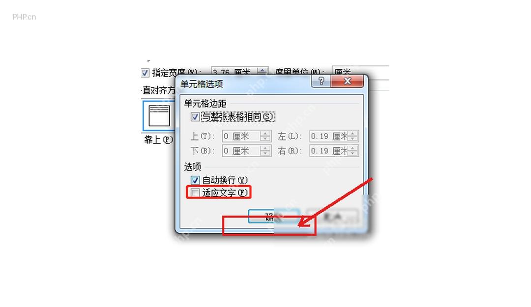 Word 单元格选项中勾选适应文字并点击确定