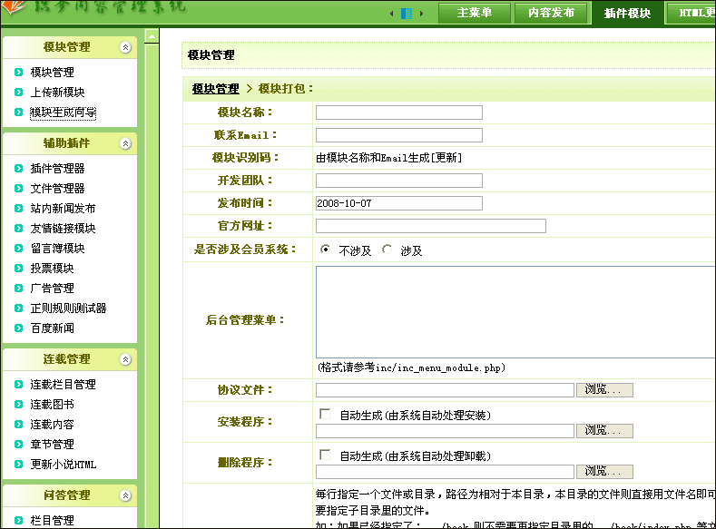 DedeCMS輔助模組及插件介紹