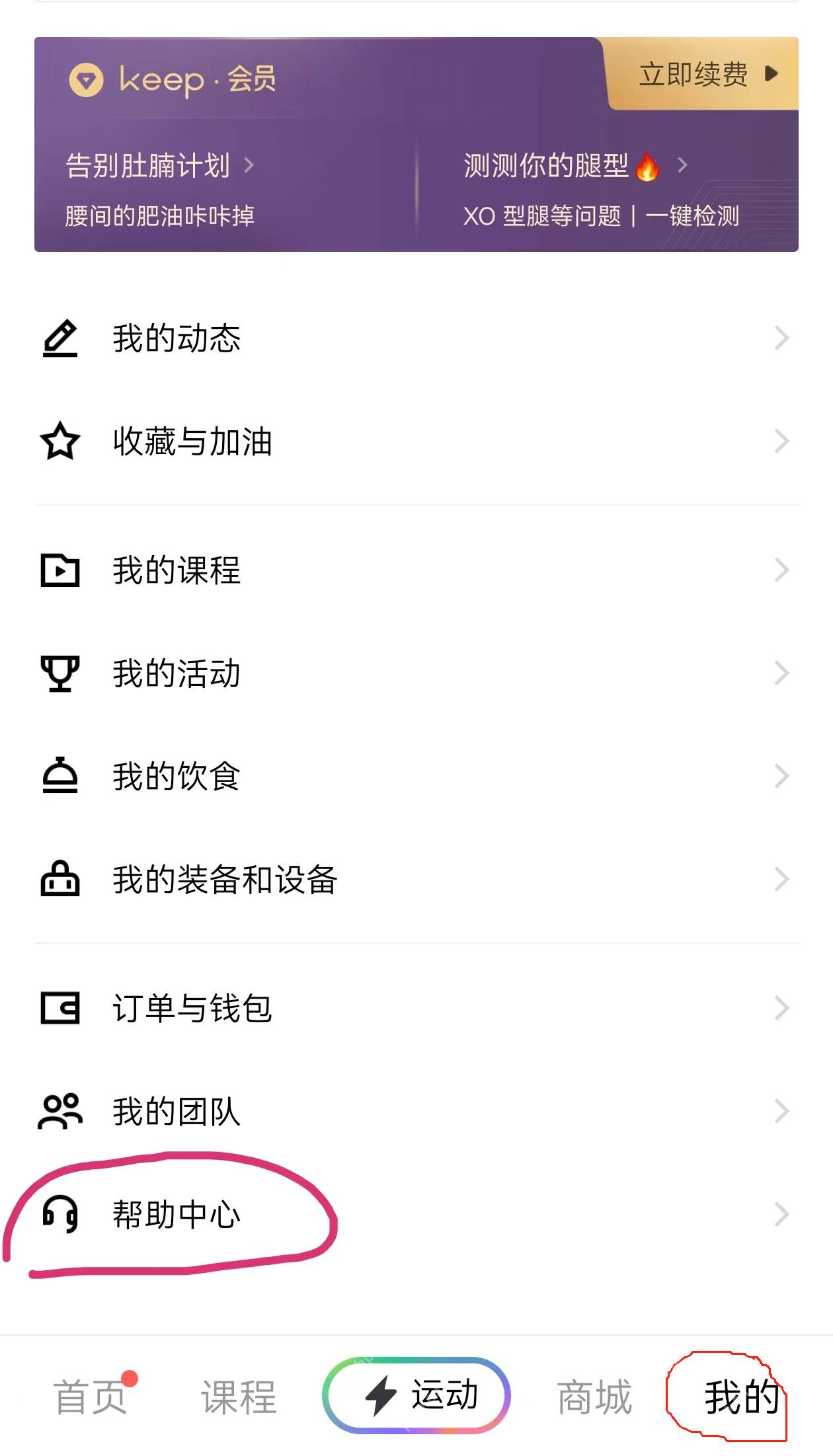 Keep个人页面中的帮助中心入口 - Keep怎么导出运动记录_Keep运动记录导出情况说明 - php中文网