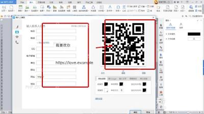 WPS二维码生成窗口中填写名称网址并查看二维码预览