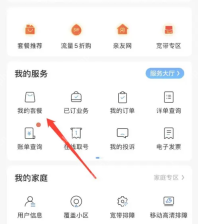 我的服务区域中的我的套餐入口_中国移动怎么更换套餐_中国移动手机套餐变更操作指南 - php中文网