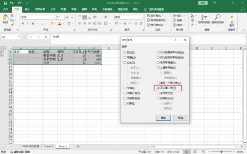 Excel 定位条件窗口中勾选可见单元格