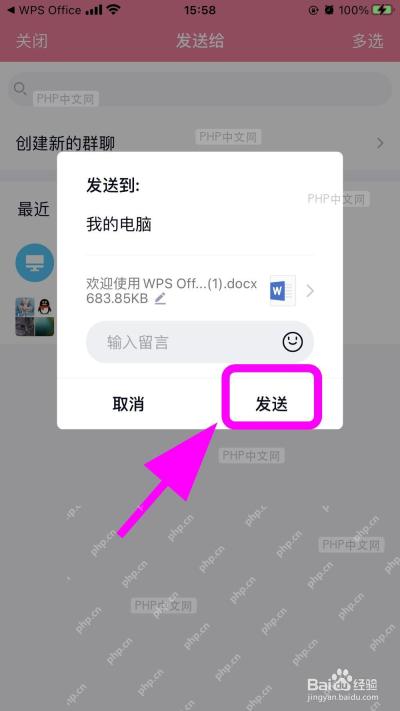 QQ 好友选择后的发送确认框，用于把 WPS 文档作为文件附件发出去