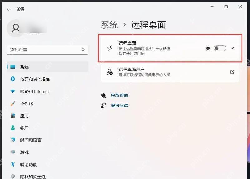 win11远程桌面在哪里打开_win11远程桌面入口与开启条件说明 - php中文网