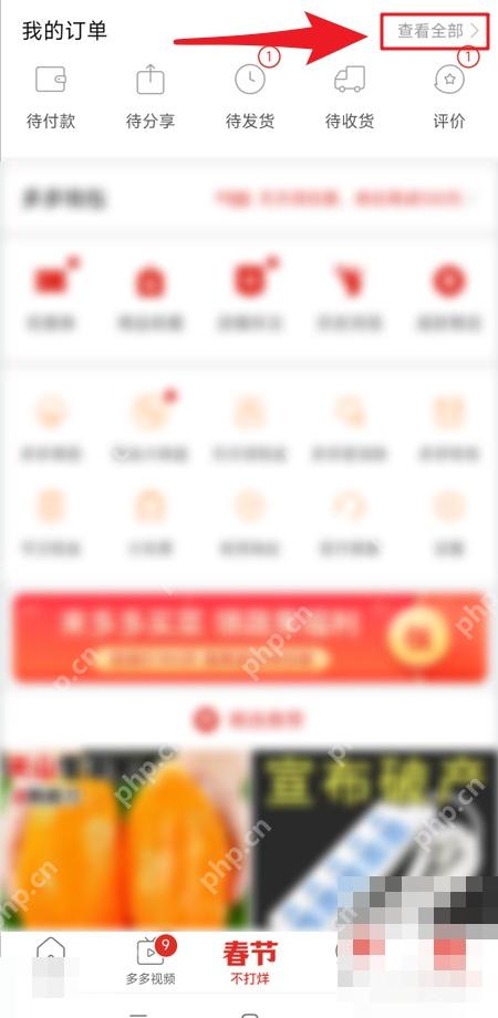 拼多多个人中心里的我的订单查看全部入口