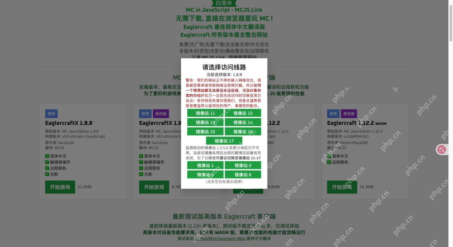 选中1.8.8后的访问线路面板