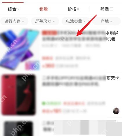 拼多多怎么按销量筛选商品对应步骤:销量排序生效以后,商品列表会重新排列。接下来就按新的销量顺序继续挑商品。