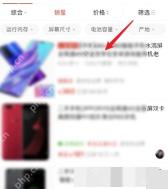 拼多多怎么按销量筛选商品对应步骤:销量排序生效以后,商品列表会重新排列。接下来就按新的销量顺序继续挑商品。