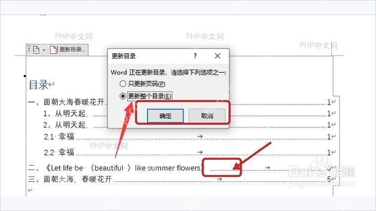 Word更新目录窗口中选择更新整个目录并确认