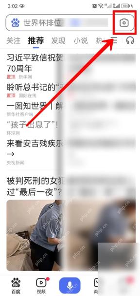 百度APP的拍照搜题功能怎么用
