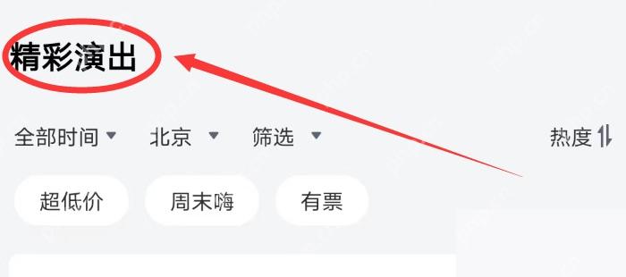 大麦app怎么选择演出场次步骤图2
