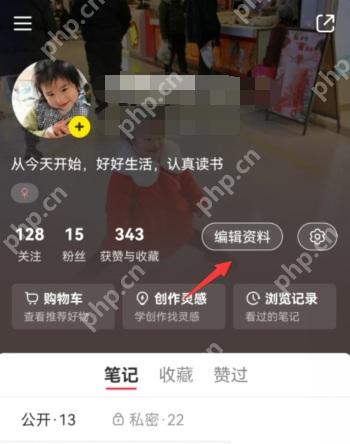 小红书个人主页编辑资料按钮，用于进入性别和生日设置