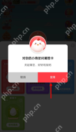 蚂蚁庄园篱笆卡使用确认窗口