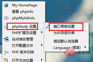 phpstudy怎麼設定端口