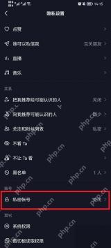 抖音隐私设置中的系统权限入口